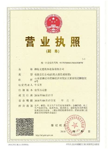 營(yíng)業(yè)執(zhí)照